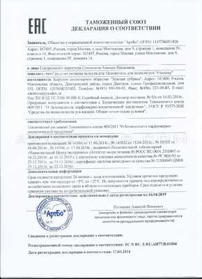 FitoSpray сертификат в Локсе